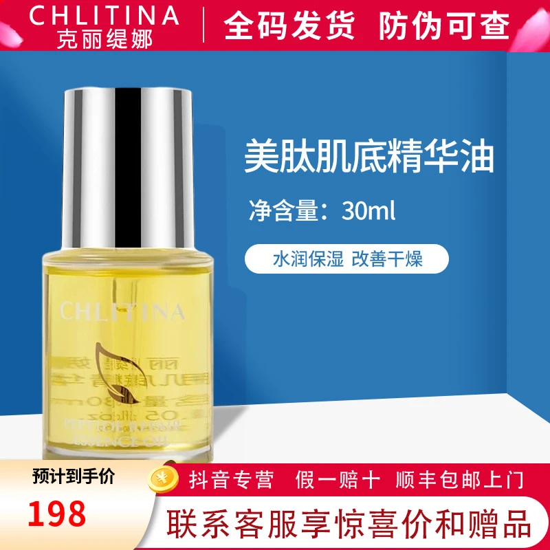 克丽缇娜美肽肌底精华油基底护理油基底液补水保湿30ml修护