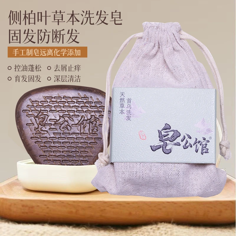 皂公馆【植物萃取+养发护发】何首乌草本手工洗发皂无硅油香精