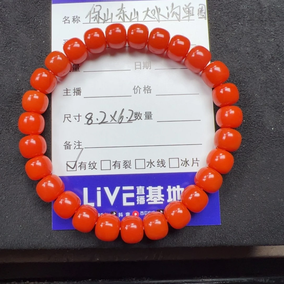 手串未镶嵌南红玛瑙笑**云