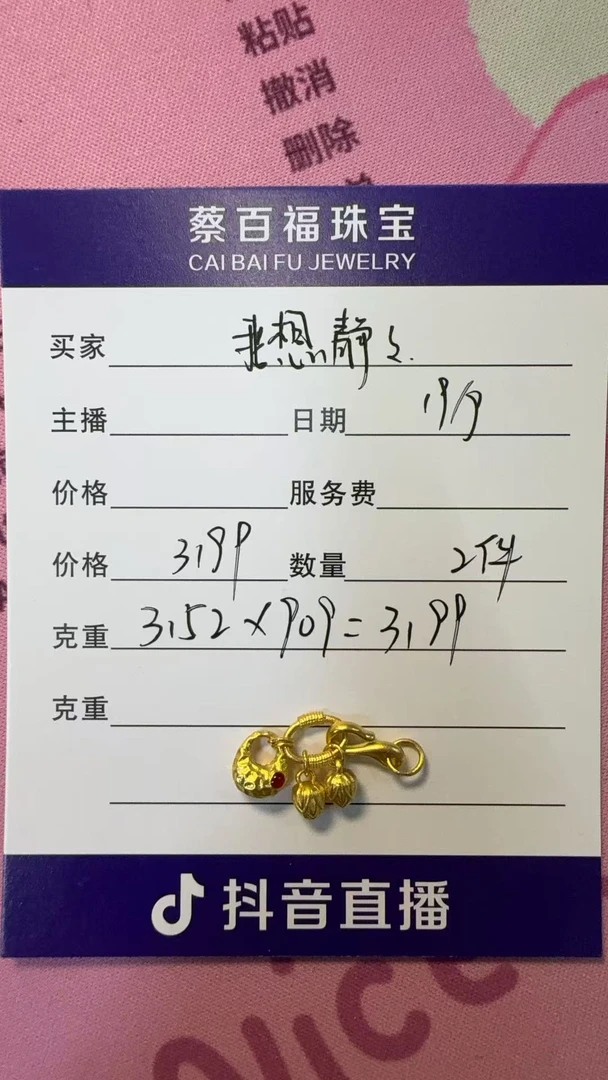 蔡百福足金转运珠