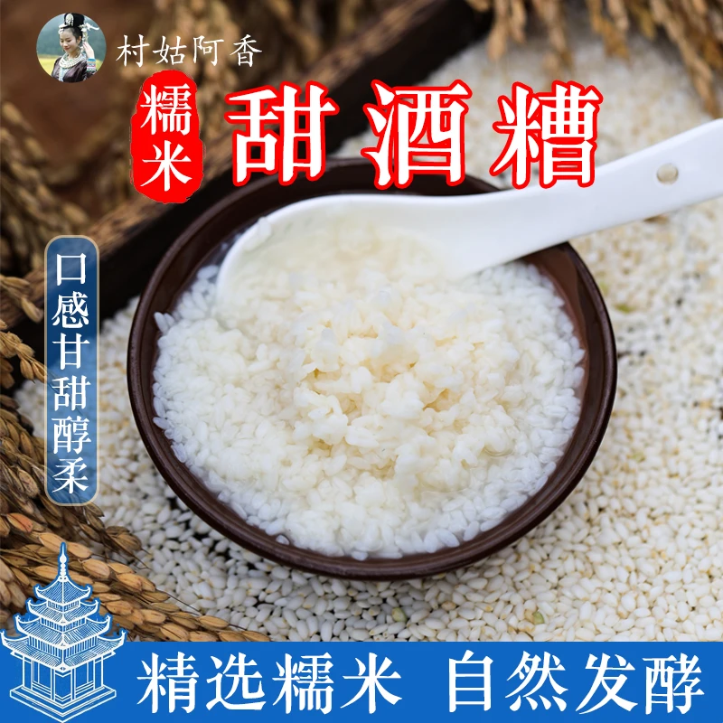 村姑阿香农家糯米甜酒糟糯米醪糟520g