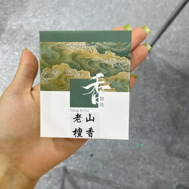 会展 老山檀香5ml精油