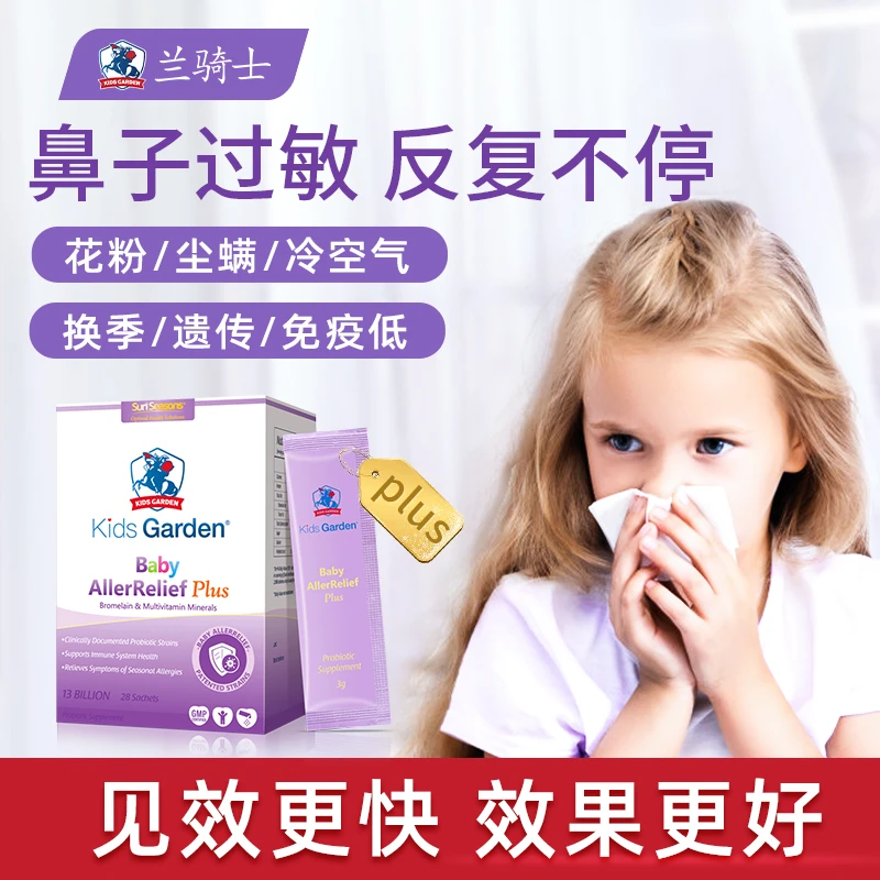 【英国溯源】兰骑士益生菌Plus益生菌舒鼻敏肠胃宝宝益生菌剂升级DB