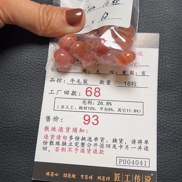 南红玛瑙冰飘随型散珠未镶嵌平**淡P004041