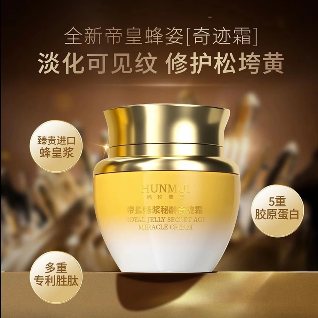 【买一送一2瓶】帝皇蜂浆秘龄奇迹霜养颜抗皱紧致保湿淡纹祛黄提亮