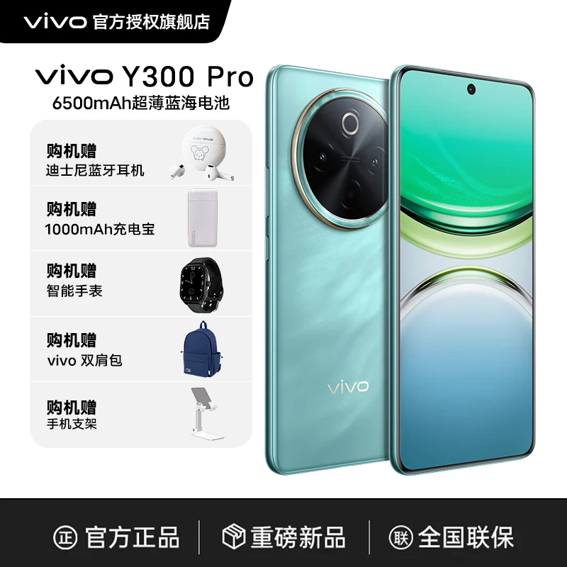 【五大礼赠】vivo Y300 Pro智能手机全等深微四曲屏