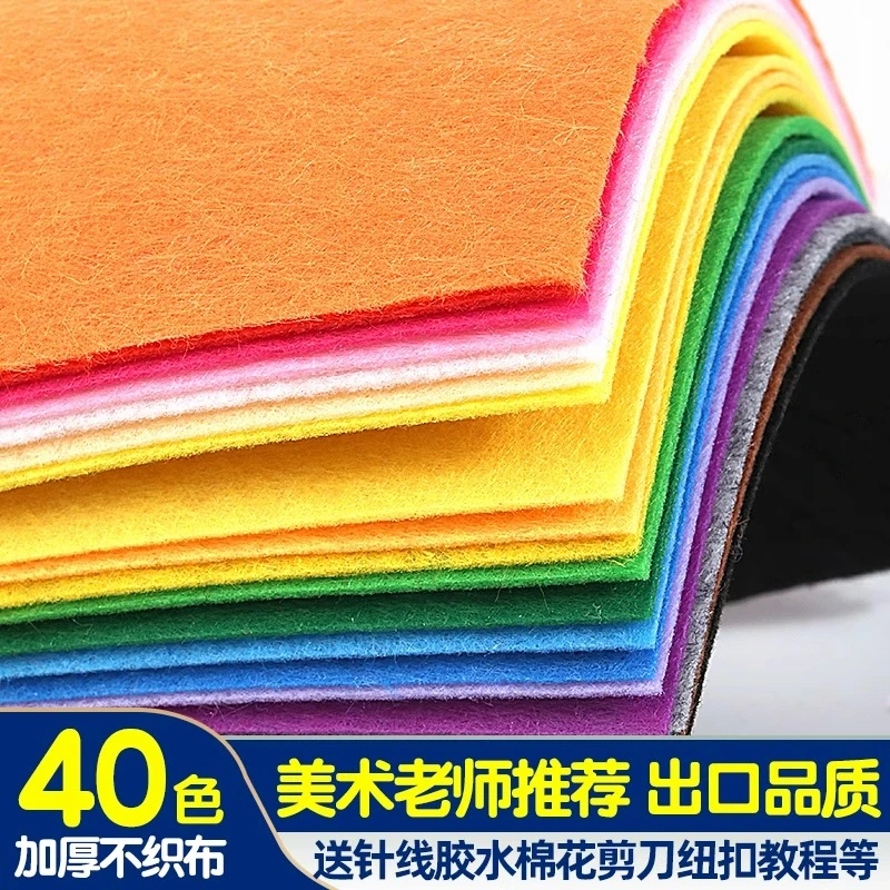 1mm加厚布不织布布料无纺布毛毡布书幼儿园环创DIY手工不织布手作