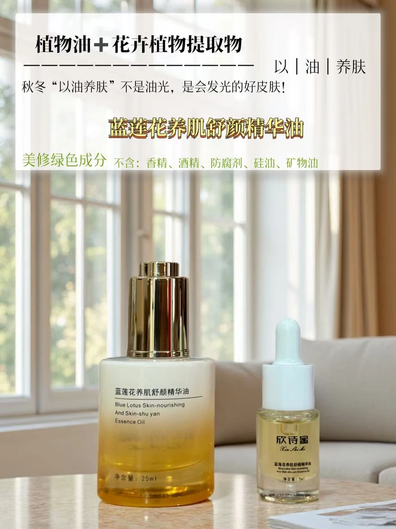 欣诗蜜蓝莲花养肌舒颜精华油（先拆小油试 大油拆开不退不换哈）