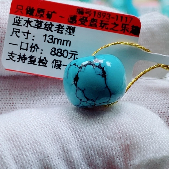 绿松石未镶嵌绿松石