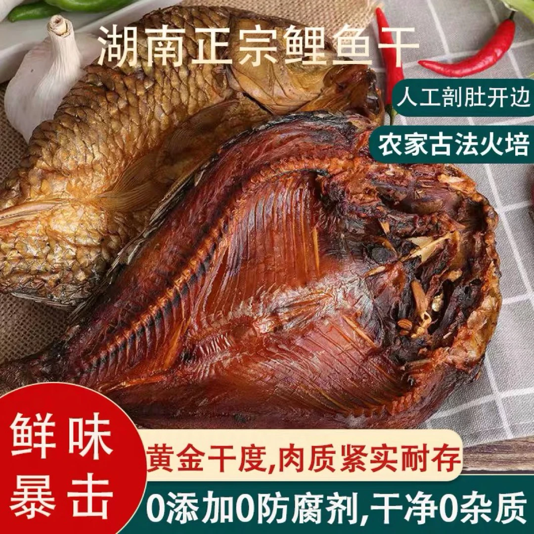 湖南湘西正宗稻花鱼干