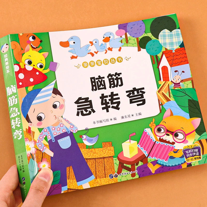【脑筋急转弯】彩图注音版小学生课外阅读经典益智早教启蒙故事书籍