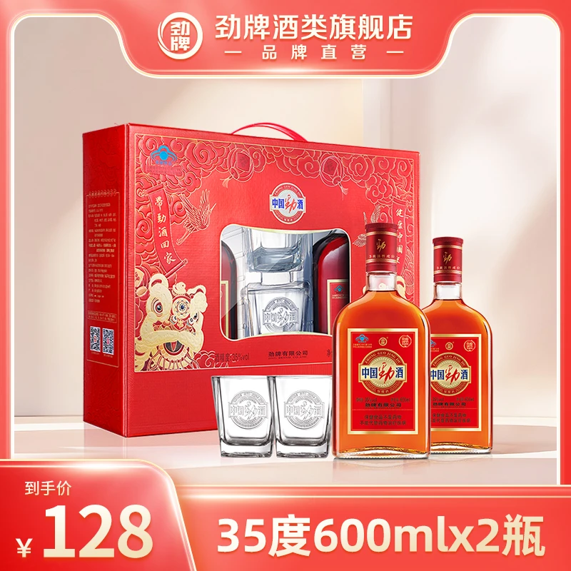 【旗舰】35度中国劲酒600ml*2瓶礼盒装内置一对方杯酒水礼盒装送人