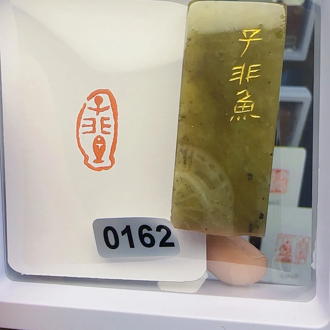 寿山石印石子非鱼1×2