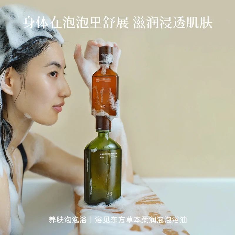 浴见泡泡浴油香氛保湿东方草本柔润泡澡舒适冬狂欢季sj