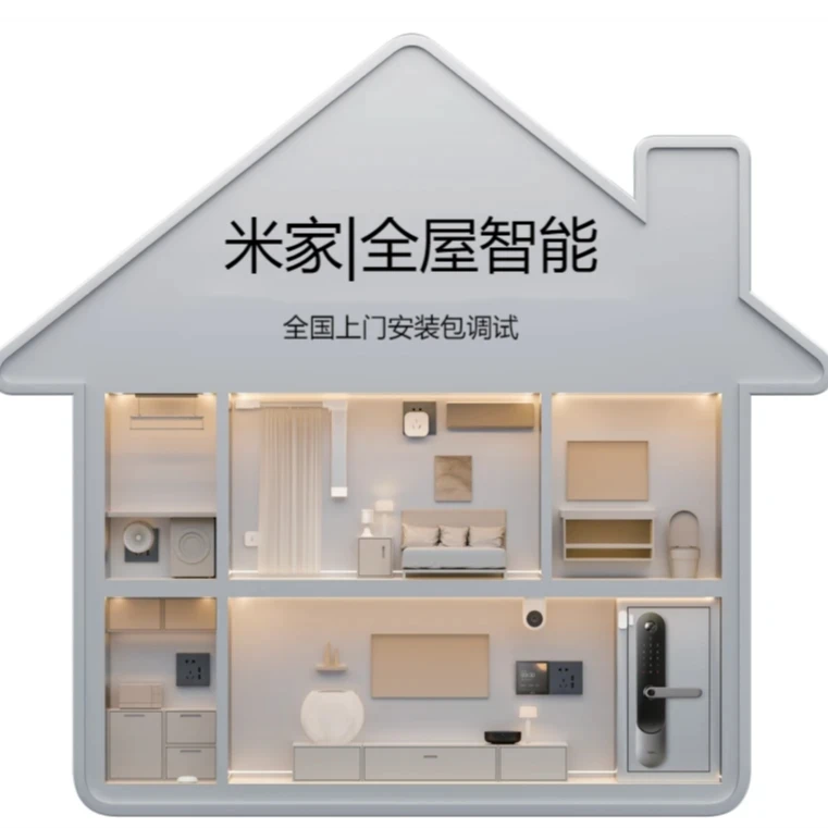 全屋智能家居套装私人定制(请勿自行下单以设备清单为准)