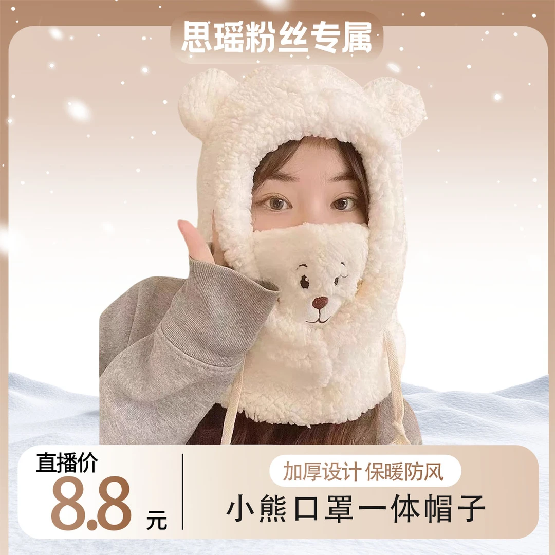 ins女生小熊口罩一体帽子耳朵毛绒学生冬季毛绒小熊口罩一体帽