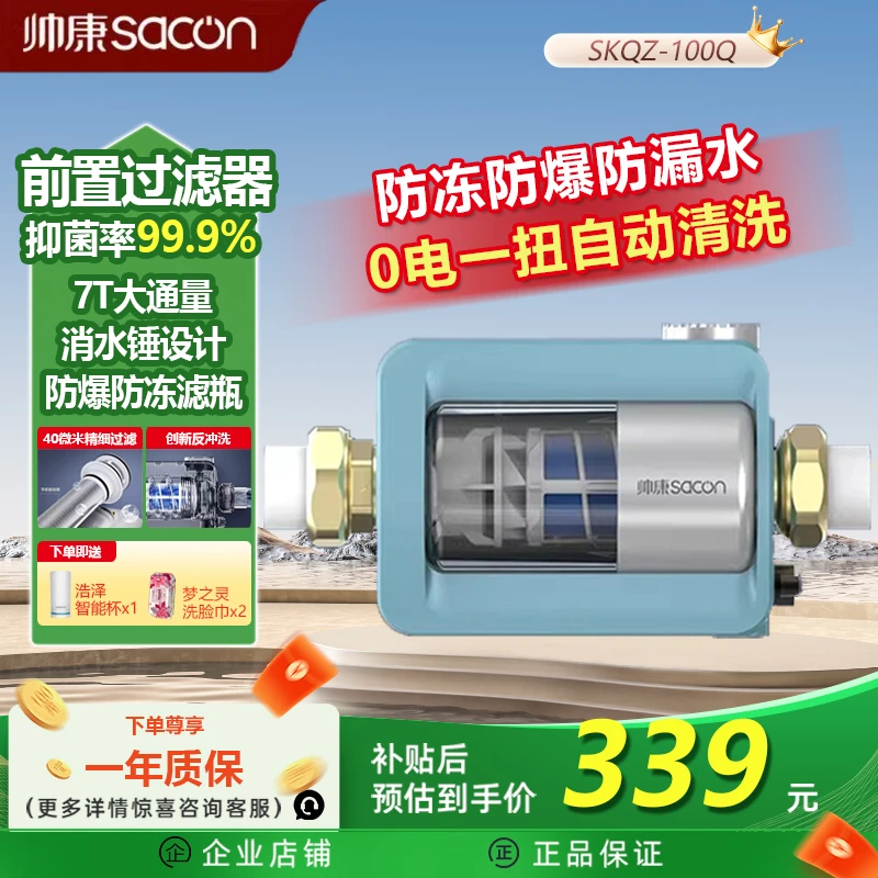 帅康前置净水器过滤器家用全屋万向型自来水井水过滤全自动反冲洗
