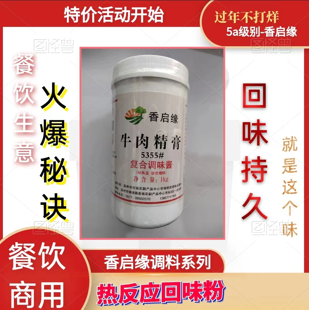 香启缘牛肉精膏卤牛肉铁板牛肉牛肉火锅牛肉丸牛肉干牛排增加底味