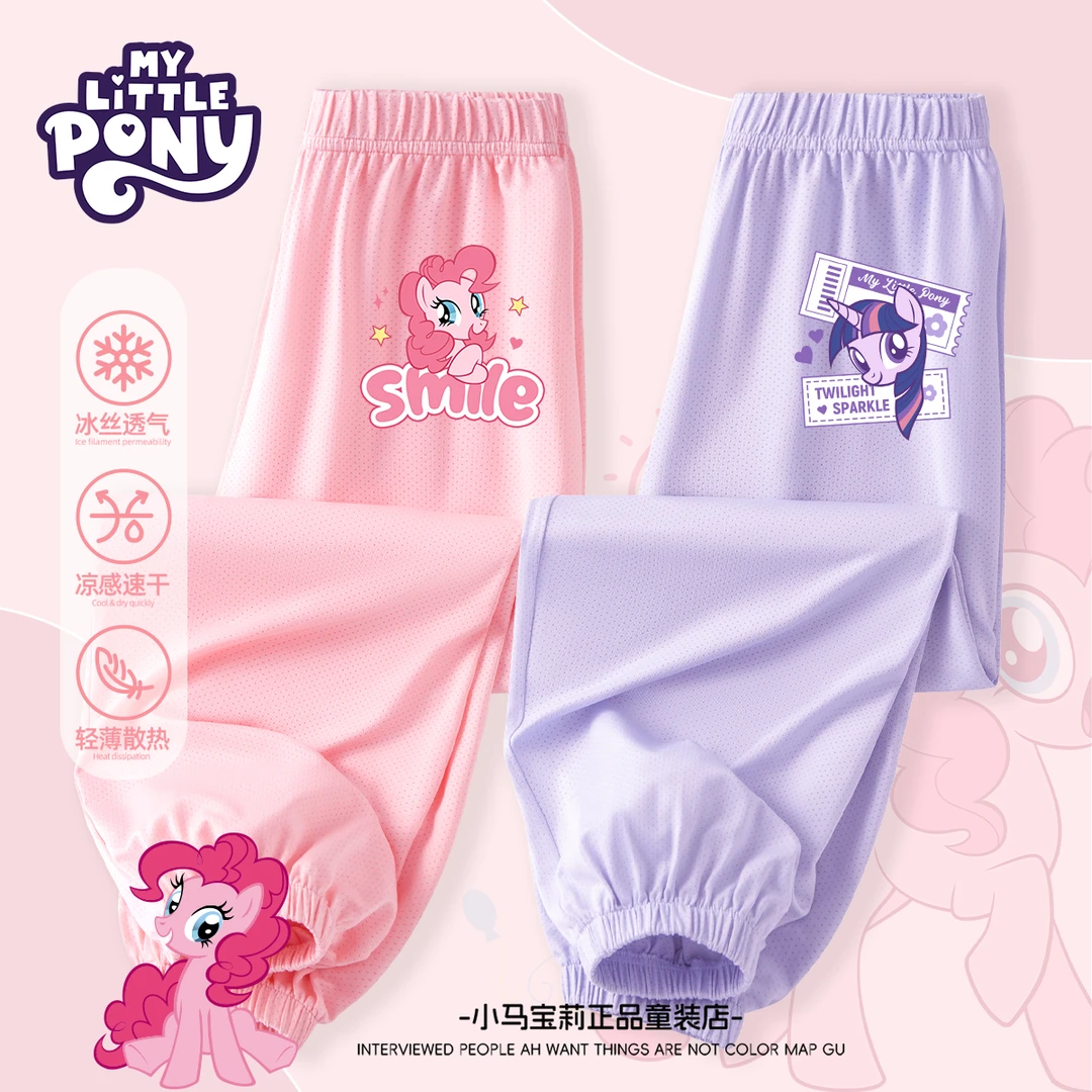 小马宝莉女童防蚊裤2025新款儿童冰丝速干裤子中大童夏季薄款长裤