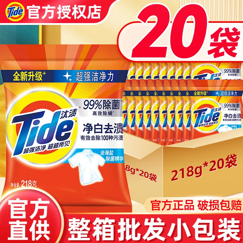 汰渍洗衣粉小包装实惠装小袋家用整箱批发净白去渍除菌除螨正品