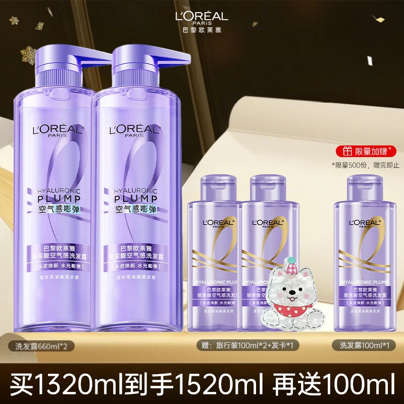 欧莱雅第二代玻尿酸空气感洗发水套装 清洁控油蓬松清爽洗发露