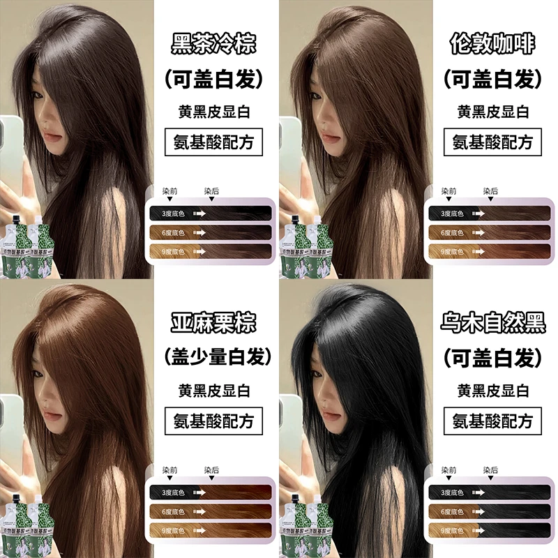 宝然氨基酸沙龙染发膏剂显白天然伦敦咖啡发色纯自己在家染