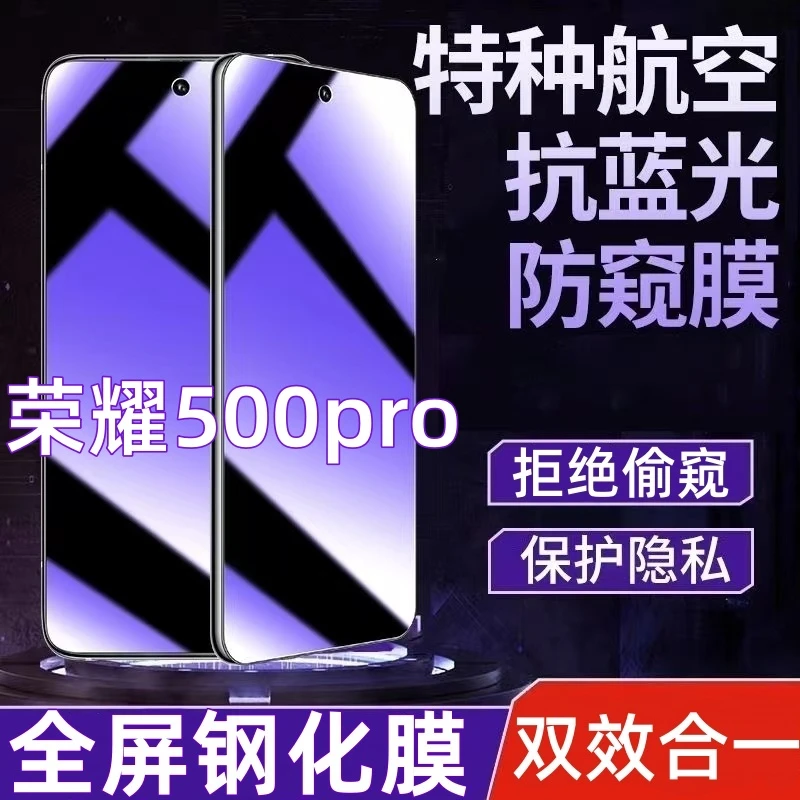 适用荣耀500pro防偷窥钢化膜蓝光膜护眼防窥膜全屏覆盖防爆手机膜