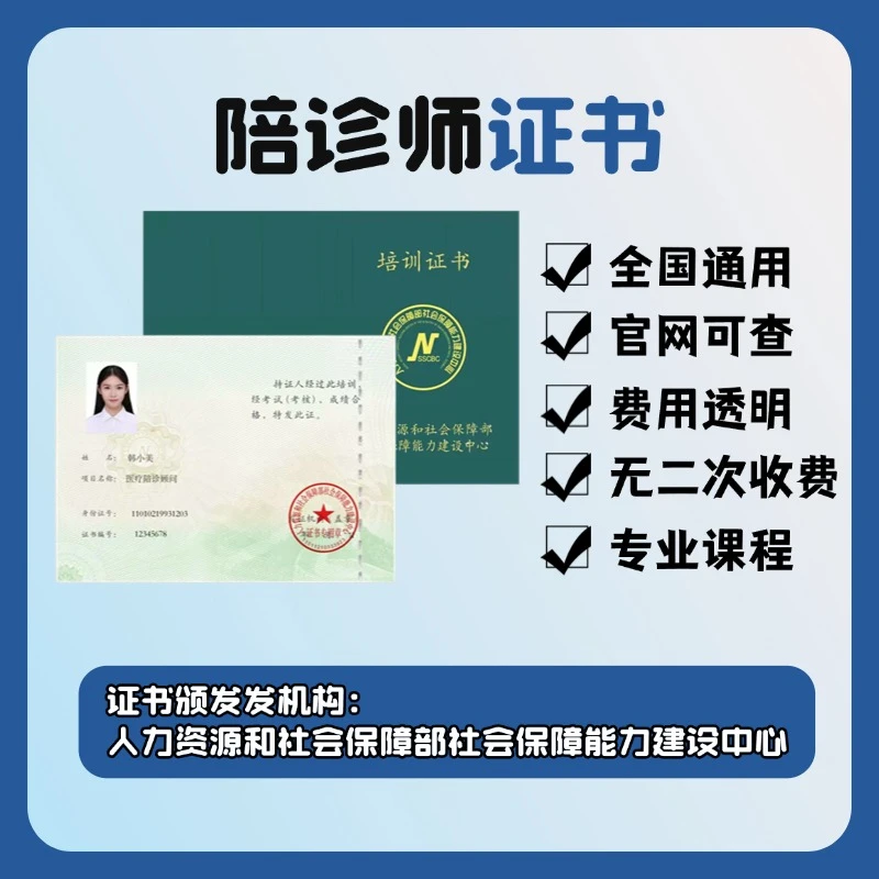 人社部医疗陪诊证书专业认证助力职业发展