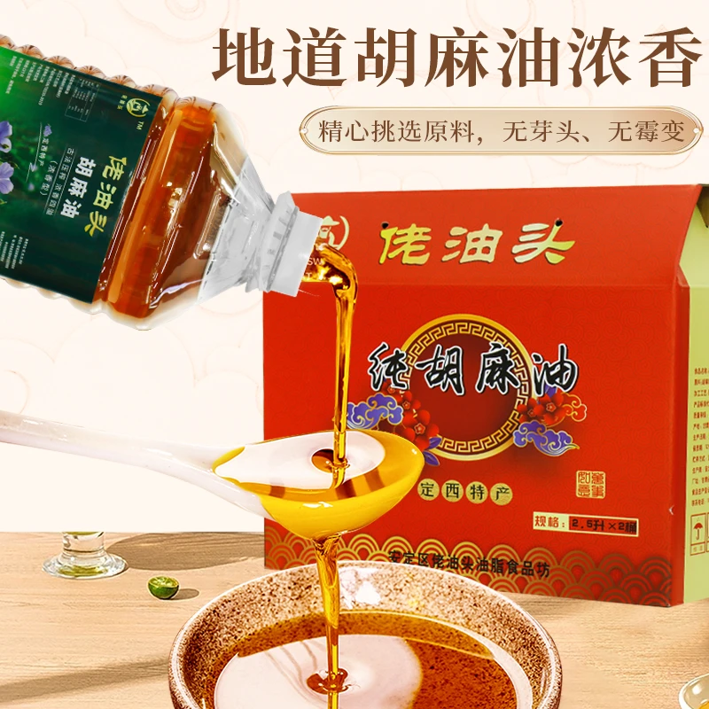 5L定西旱地甘肃胡麻油浓香型食用油传统炒熟压榨特产凉拌醇香正宗