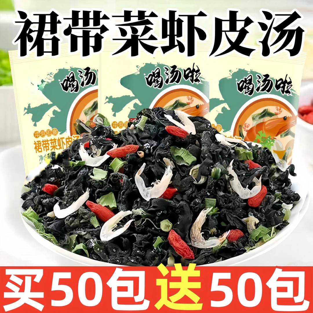 裙带菜虾皮汤独立小包饺子面条海鲜汤速食料包馄饨汤冲泡即食方便