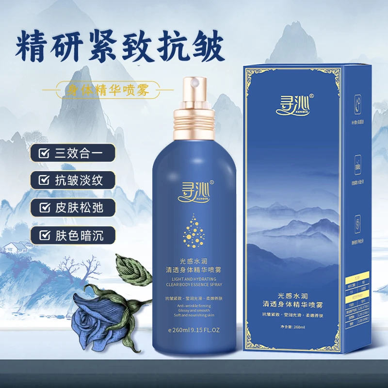 寻沁身体精华喷雾水乳精华三合一抗皱紧致保湿留香ZSY