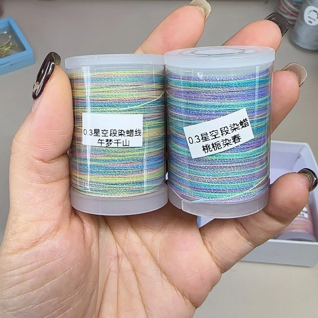 0.3星空段染蜡线40克午梦千山。桃栀染春