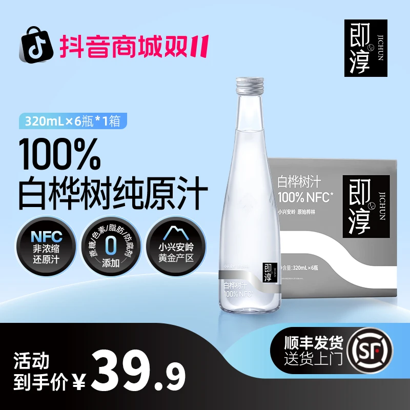 即淳 小兴安岭天然100%白桦树汁原液原汁纯木本NFC植物饮品320ml