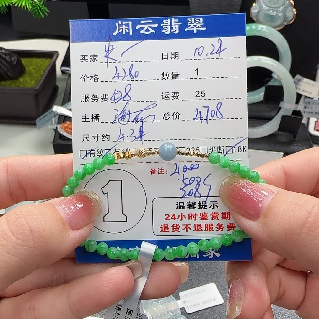 史***妈翡翠18K金镶嵌手串翡翠珠串
