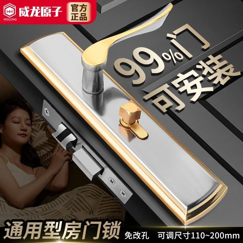 威龙原子卧室门锁室内家用房间通用房门静音木门锁具免改调节门锁