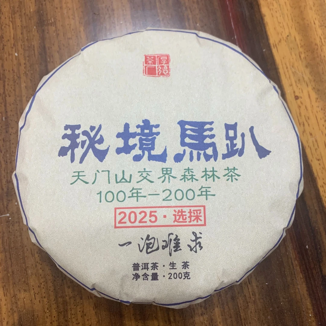 秘境马趴普洱茶天门山古树生茶200克饼【三厂长】
