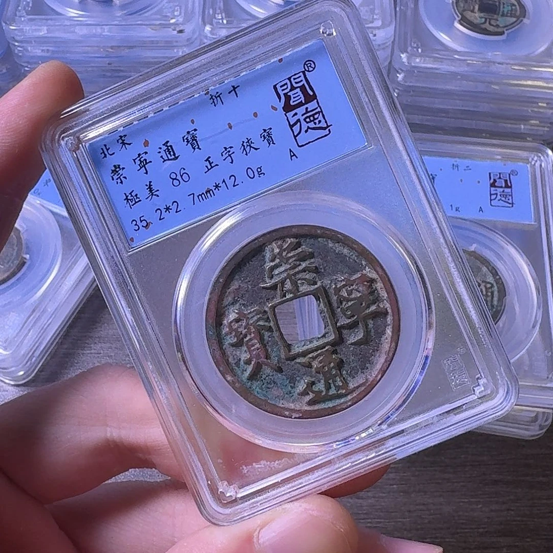 铜闻博文化崇宁通宝