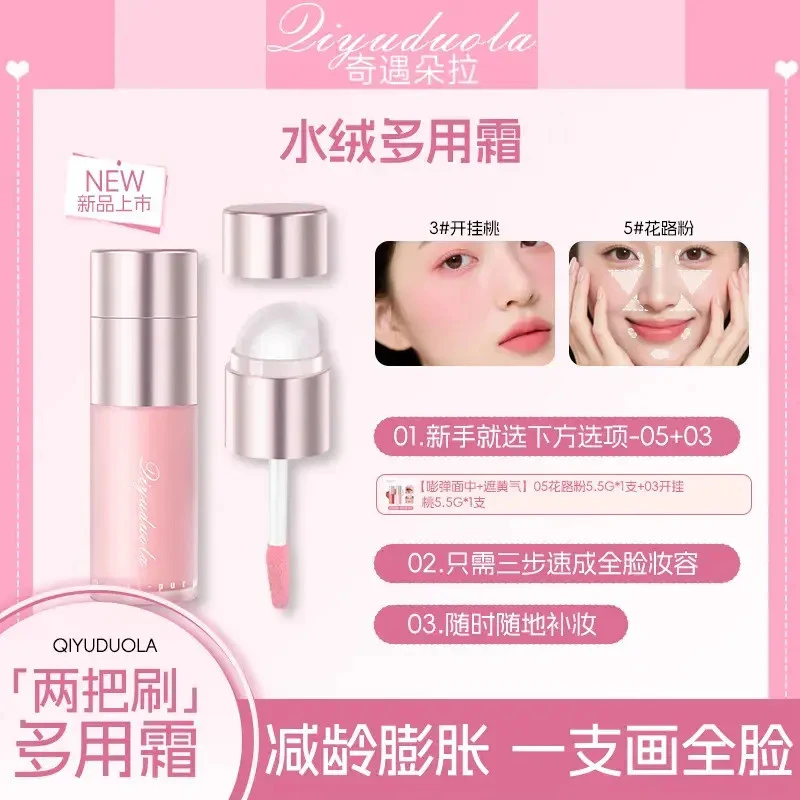 【官方正品】水绒多用霜腮红高光提亮持久流光风彩妆提亮肤色新手