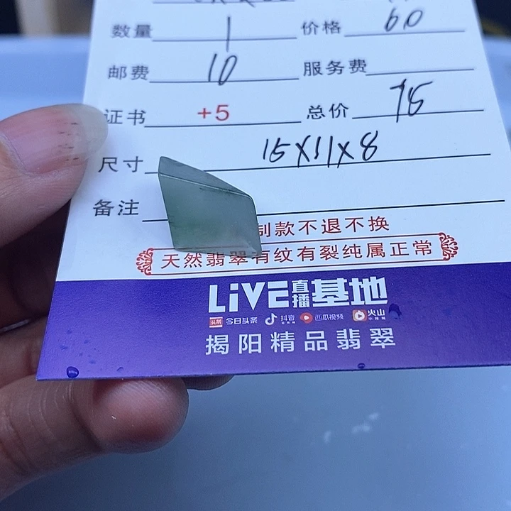 定制翡翠未镶嵌咪****?