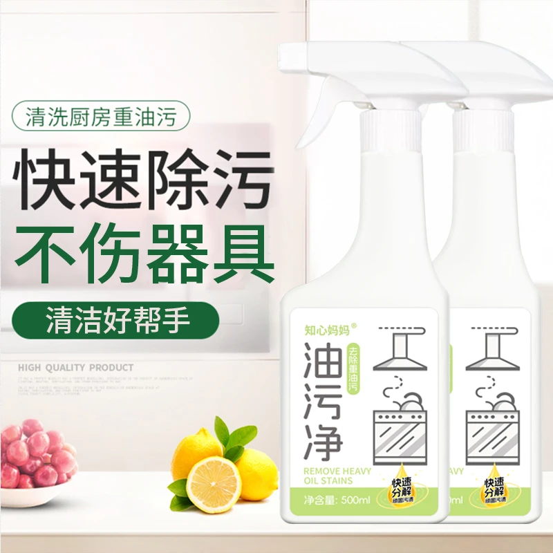 知心妈妈多功能油污净强力去污油烟机灶台通用500ml*5瓶+泵头2个