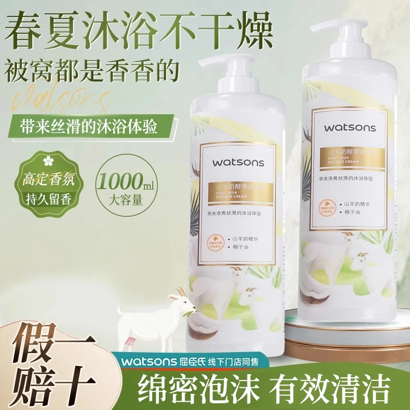屈臣氏香氛沐浴露1L家庭装沐浴乳持久留香男女大容量正品官方品牌