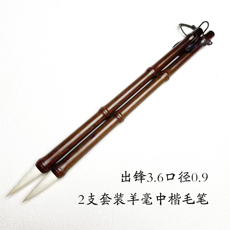 批发出锋 2支装3.6优质初学者羊毫中楷毛笔隶篆楷国画书法培训