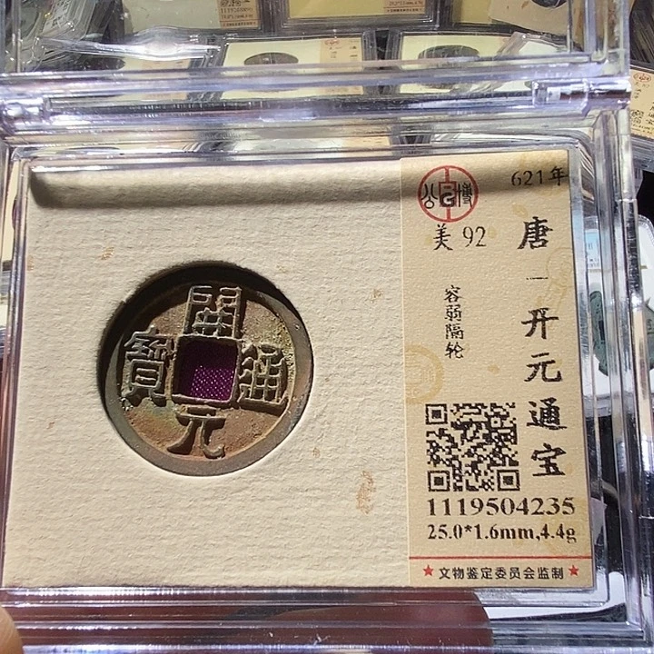 铜L公博评级92分开元通宝