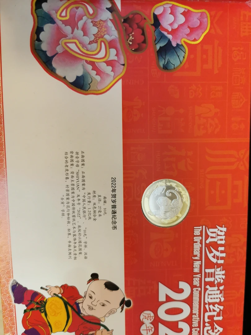 法定货币虎年生肖纪念币。带册子