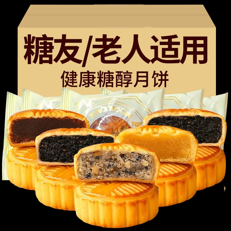 木糖醇月饼无糖精无添蔗糖五仁血糖高老式礼盒糖尿人老人吃的专用