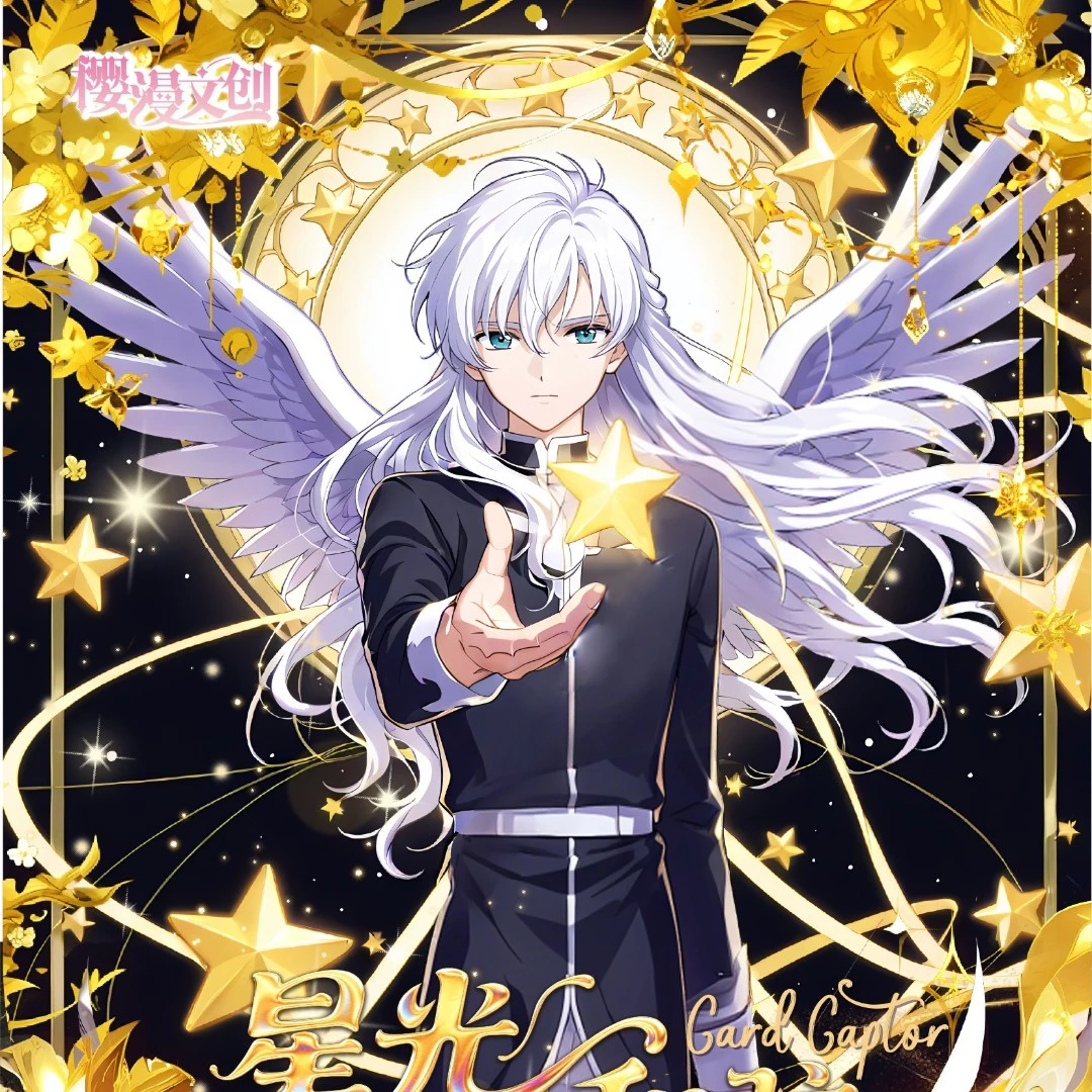 【抓男神】樱漫文创 魔卡少女樱3弹 国产二创收藏卡牌（默认代拆）