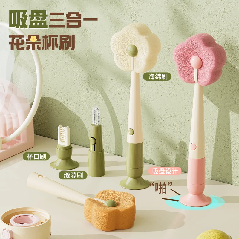 吸盘三合一花朵杯刷水杯清洗神器多功能保温杯盖刷奶瓶清洁海绵刷