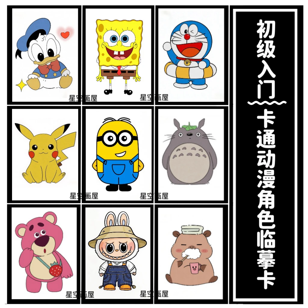 少儿初级入门卡通动漫角色临摹卡低龄儿童参考自学零基础专用临摹
