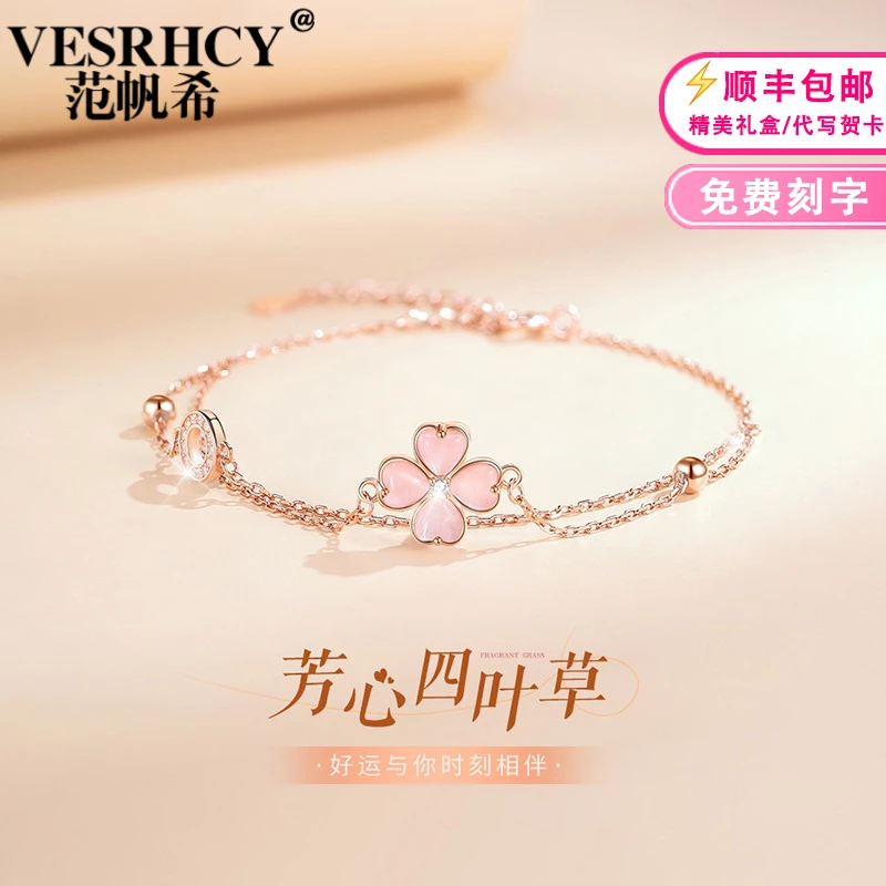 VESRHCY/范帆希 足银手链 四叶草手链女生七夕情人节礼物送女友
