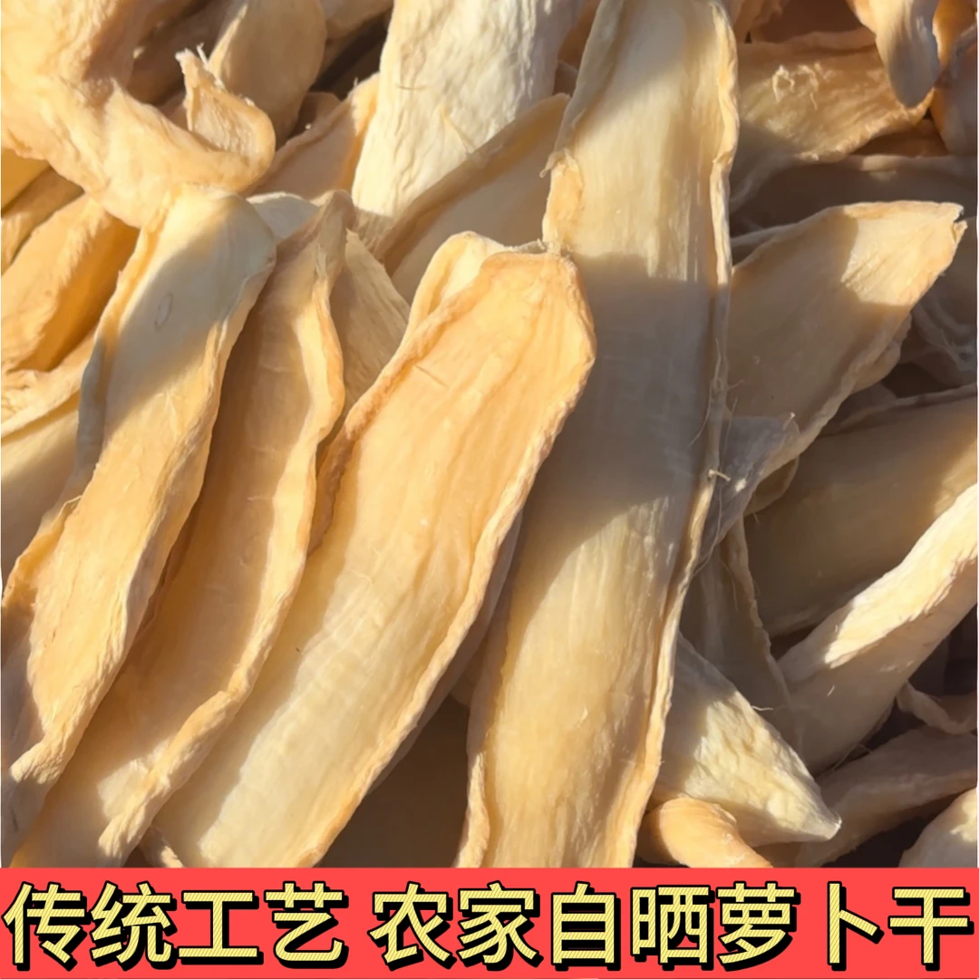 (萝卜干)日晒农家脯原味萝卜干潮汕菜脯咸香脆口配粥炒鸡蛋下饭菜